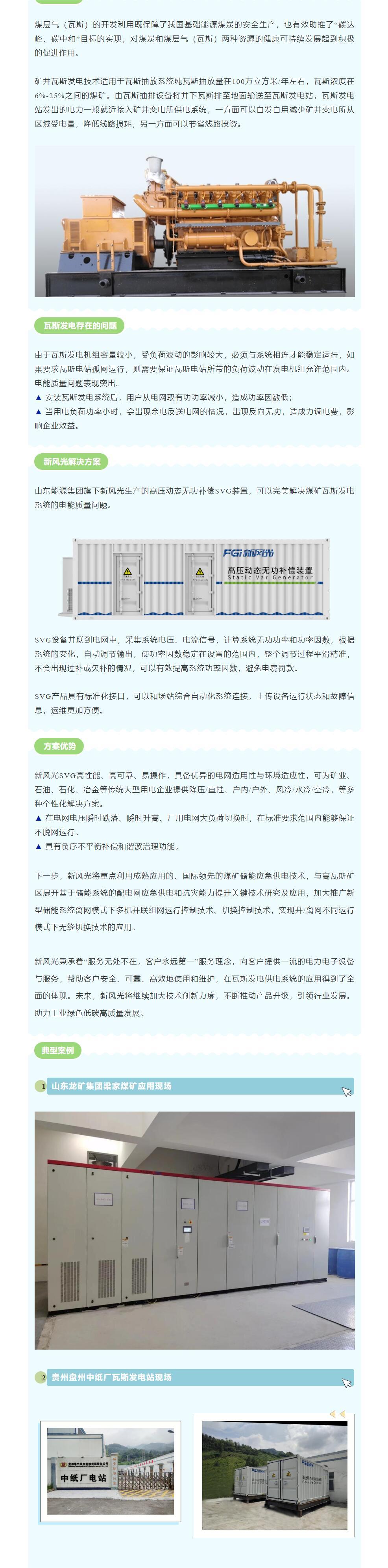 安全增效  全讯官网SVG在煤矿瓦斯发电系统中的应用.jpg