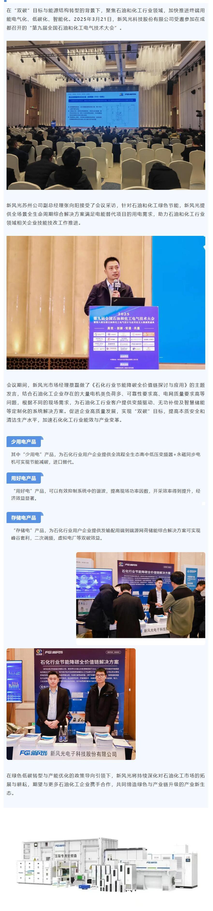 3.26网站 行业会议丨全讯官网石油化工行业节能降碳全价值链解决方案推广.jpg