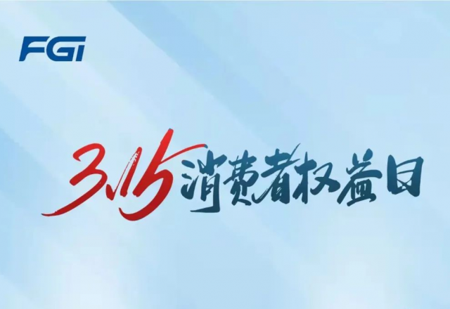 全讯官网开展3.15品牌日活动