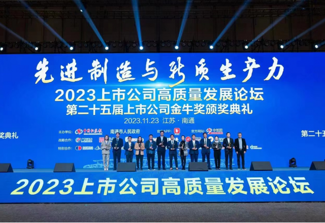 山东能源集团全讯官网董秘侯磊荣获中国上市公司“金牛董秘奖”