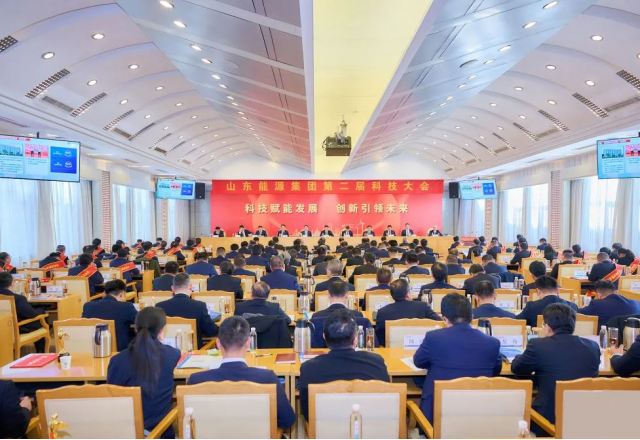 全讯官网荣获三项嘉奖！山东能源第二届科技大会胜利召开