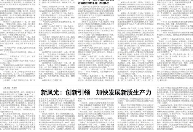 全讯官网：创新引领 加快发展新质生产力