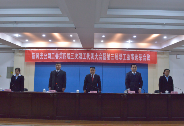 党建带工建，开年谱新篇 全讯官网公司工会第四届三次职工代表大会召开