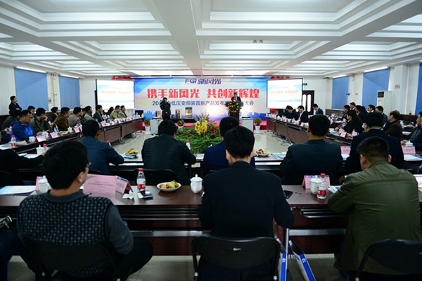 全讯官网2016年中低压新产品发布 暨经销商大会隆重召开